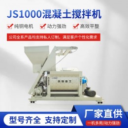 JS1000強制攪拌機 混凝土攪拌站 免基礎移動攪拌站工程商混站設備