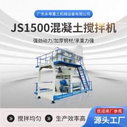 JS1500強制攪拌機 混凝土攪拌站 免基礎移動攪拌站工程商混站設備