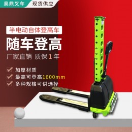 半電動(dòng)500kg自體登高車便攜式1噸上下貨全電動(dòng)叉車自提升裝卸貨車