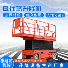 廠家直供電動(dòng)液壓升降車高空維修升降平臺(tái)全自動(dòng)剪叉自行 走升降機(jī)