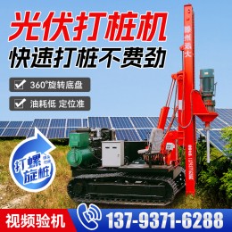 小型光伏打樁機一體機太陽能發電站光伏打樁機履帶式光伏打孔機