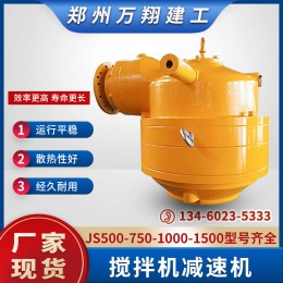 廠(chǎng)家促銷(xiāo) 攪拌箱JS1000-4000型攪拌機(jī)行星式減速機(jī)牙箱傳動(dòng)減速器