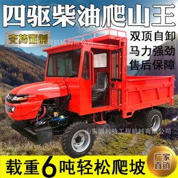 廠家供應(yīng)四驅(qū)農(nóng)用車六輪四不像農(nóng)用運輸車工程山地自卸翻斗爬坡王