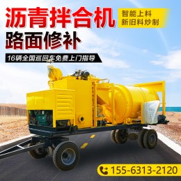 養護路面修補小型拌合機 0.3/0.5方罐體移動式瀝青加熱攪拌拌和機