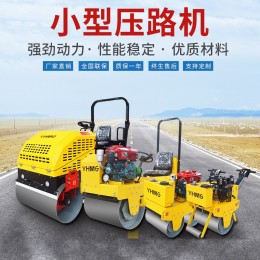 小型壓路機廠家 1-8噸手扶座駕壓實機型號全 EPA歐五/CE質量認證