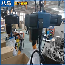 八馬環鏈小葫蘆歐款BMS鏈條電動葫蘆吊模具250公斤提升小吊機