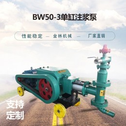 小型注漿機電動橋梁水泥注漿設備BW50/3抗浮錨桿注漿機單缸注漿泵