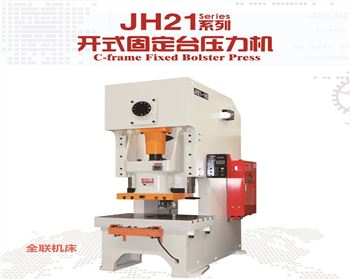 河南JH21系列開式固定臺壓力機